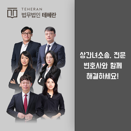 상간녀소송전문변호사