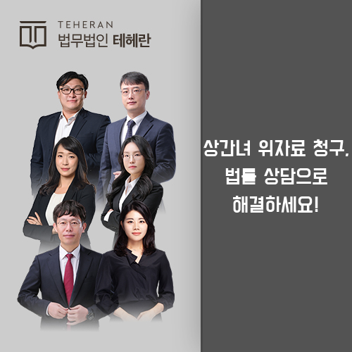 상간녀위자료청구소송