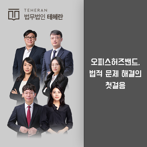 오피스허즈밴드